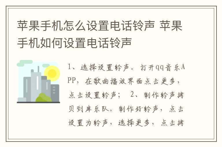 苹果手机怎么设置电话铃声 苹果手机如何设置电话铃声