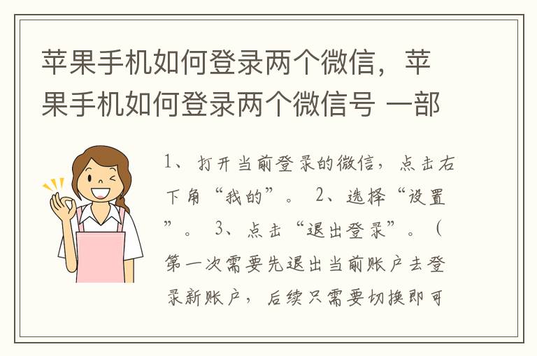 苹果手机如何登录两个微信，苹果手机如何登录两个微信号 一部手机