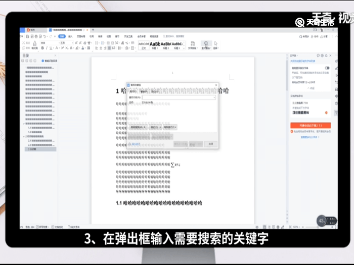 word文档怎么搜索关键字准确查找 word文档如何搜索关键字准确查找