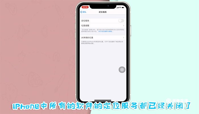 苹果怎么关闭定位 苹果定位怎么关