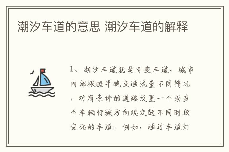 潮汐车道的意思 潮汐车道的解释