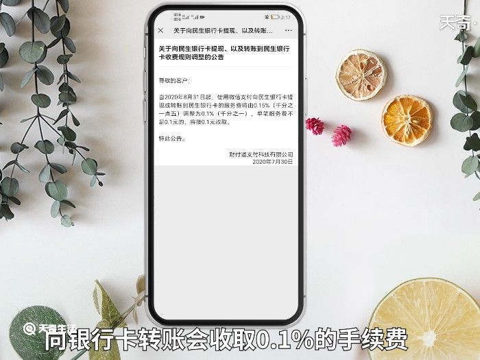 微信向银行卡转账需要手续费吗 微信转账给银行卡需要手续费吗