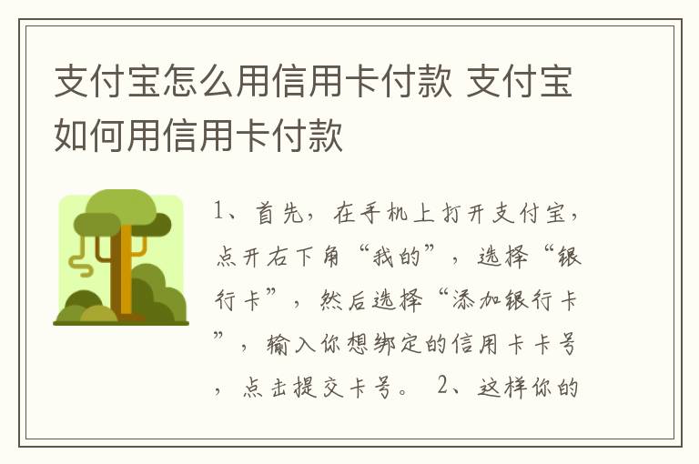 支付宝怎么用信用卡付款 支付宝如何用信用卡付款