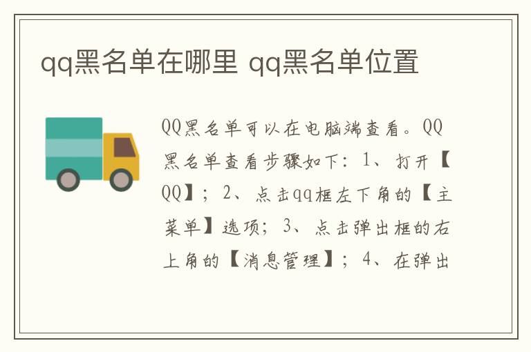 qq黑名单在哪里 qq黑名单位置