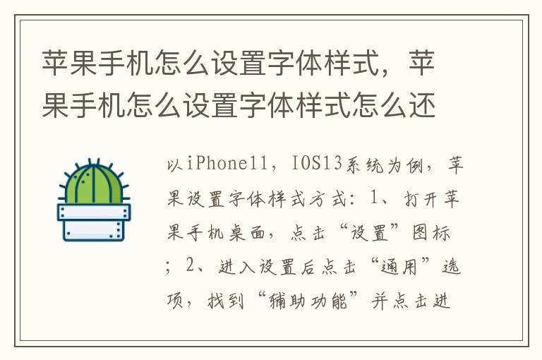 苹果手机怎么设置字体样式，苹果手机怎么设置字体样式怎么还原