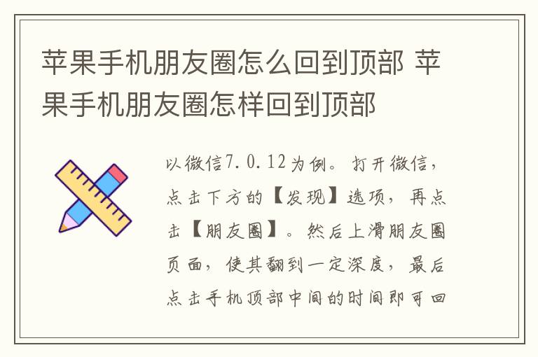 苹果手机朋友圈怎么回到顶部 苹果手机朋友圈怎样回到顶部