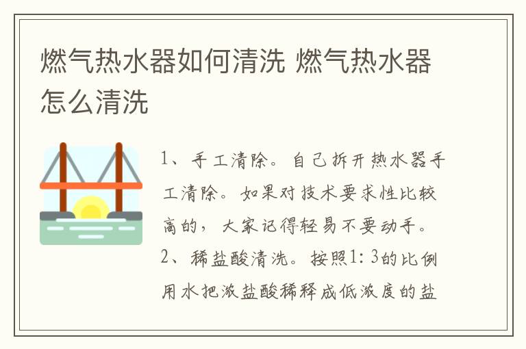 燃气热水器如何清洗 燃气热水器怎么清洗