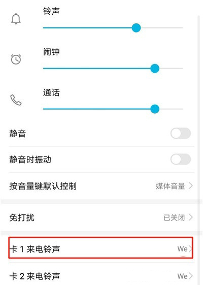 荣耀20怎么设置来电铃声