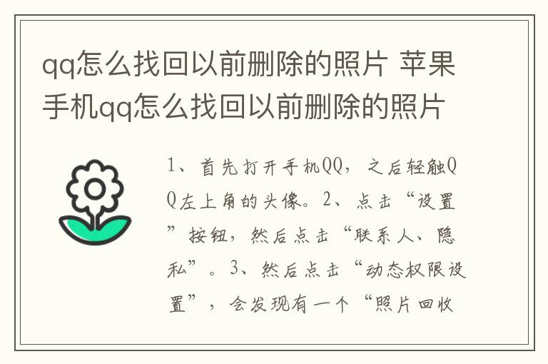 qq怎么找回以前删除的照片 苹果手机qq怎么找回以前删除的照片