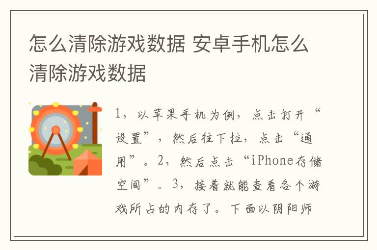 怎么清除游戏数据 安卓手机怎么清除游戏数据