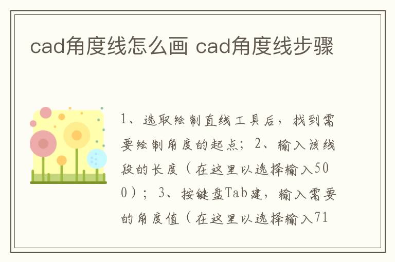 cad角度线怎么画 cad角度线步骤