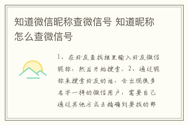 知道微信昵称查微信号 知道昵称怎么查微信号