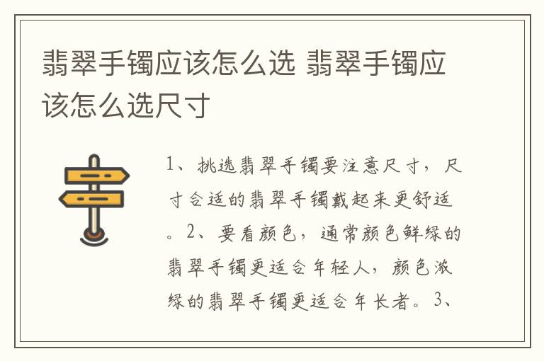 翡翠手镯应该怎么选 翡翠手镯应该怎么选尺寸