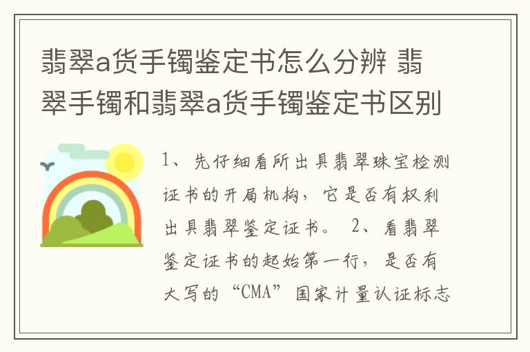 翡翠a货手镯鉴定书怎么分辨 翡翠手镯和翡翠a货手镯鉴定书区别