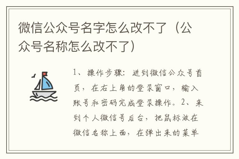 微信公众号名字怎么改不了（公众号名称怎么改不了）