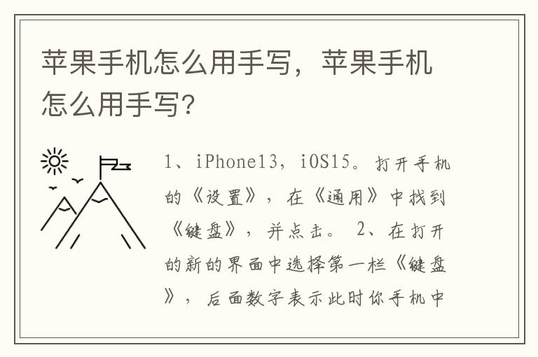 苹果手机怎么用手写，苹果手机怎么用手写?