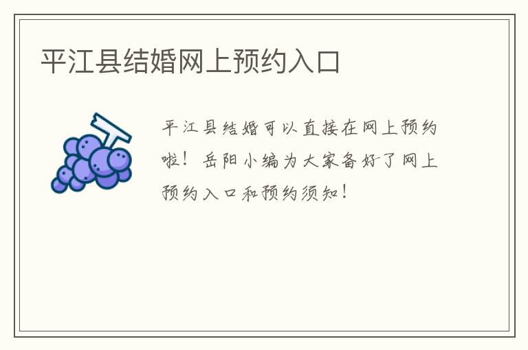 平江县结婚网上预约入口