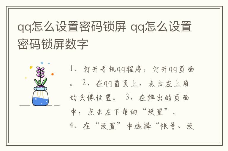 qq怎么设置密码锁屏 qq怎么设置密码锁屏数字