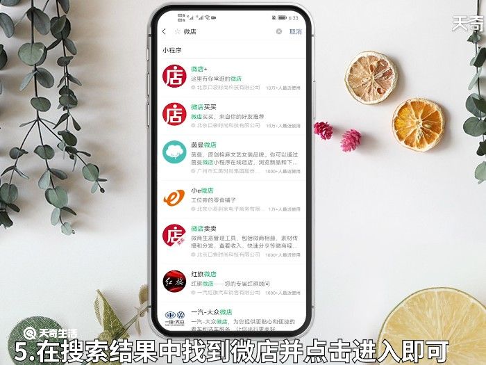 怎么进入微店 如何进入微店