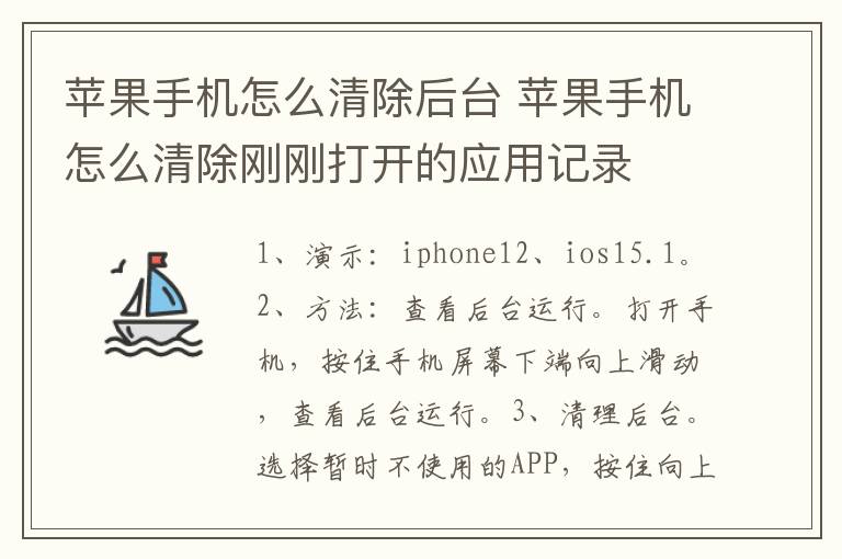 苹果手机怎么清除后台 苹果手机怎么清除刚刚打开的应用记录