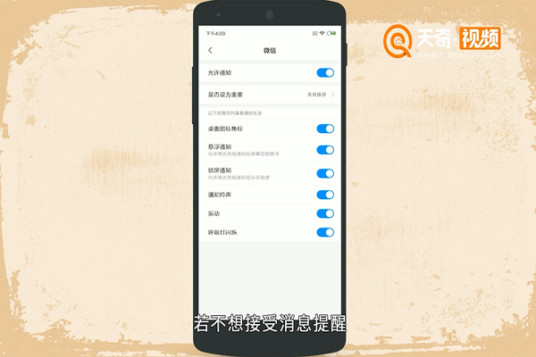 微信如何开启或关闭新消息通知