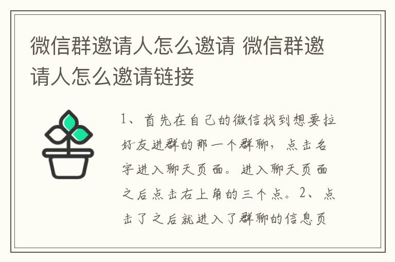 微信群邀请人怎么邀请 微信群邀请人怎么邀请链接