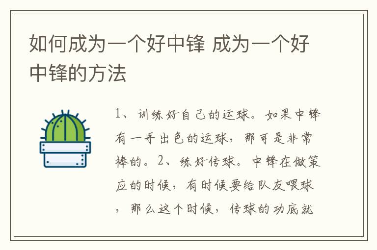 如何成为一个好中锋 成为一个好中锋的方法