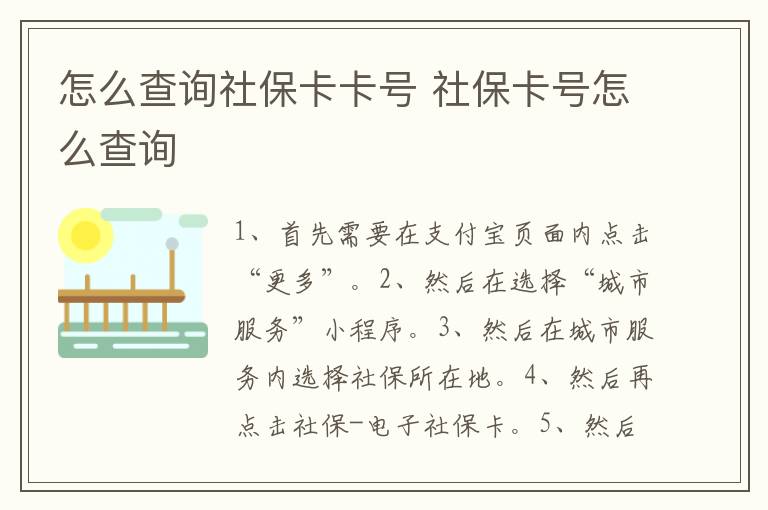 怎么查询社保卡卡号 社保卡号怎么查询