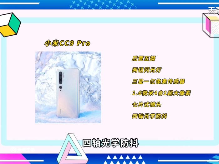 小米cc9pro防水吗 小米cc9防水等级