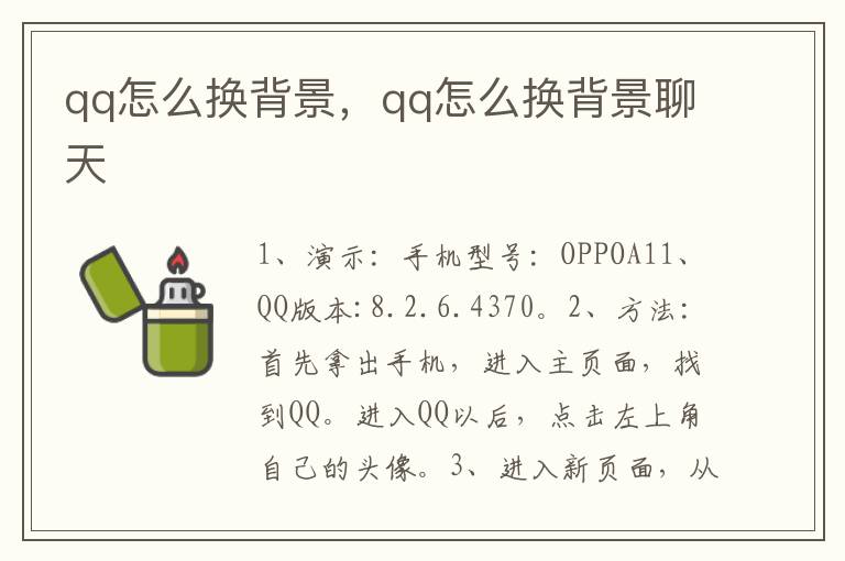 qq怎么换背景，qq怎么换背景聊天