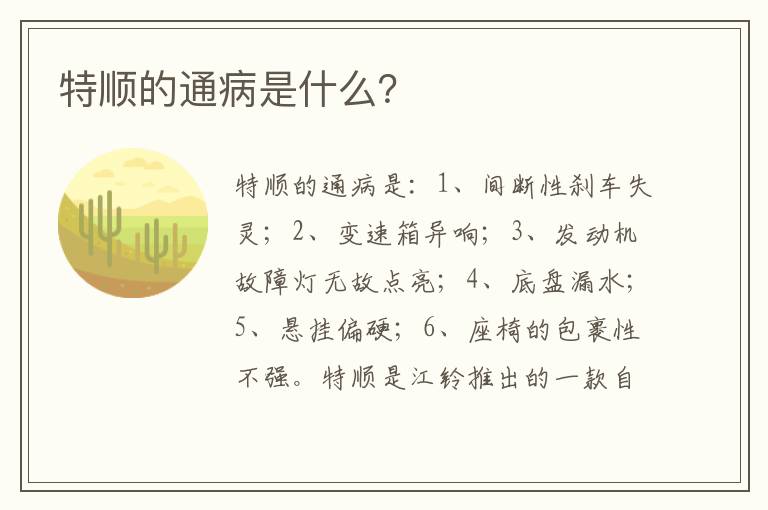 特顺的通病是什么？