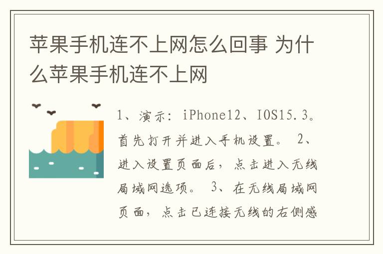 苹果手机连不上网怎么回事 为什么苹果手机连不上网