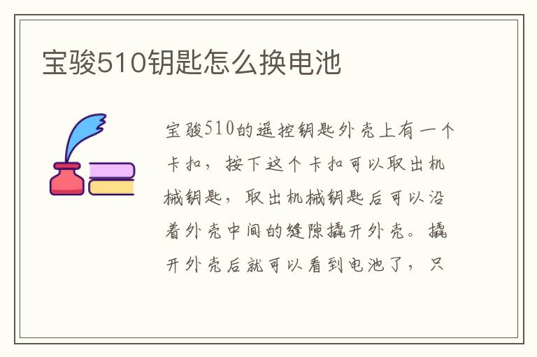 宝骏510钥匙怎么换电池