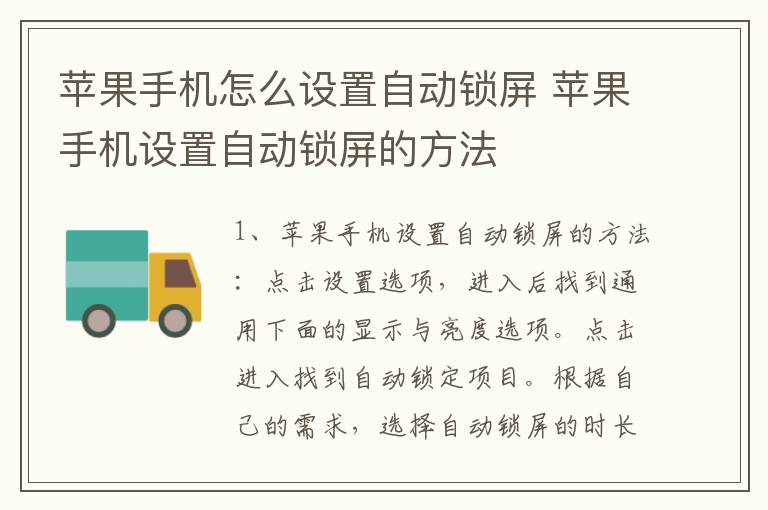 苹果手机怎么设置自动锁屏 苹果手机设置自动锁屏的方法