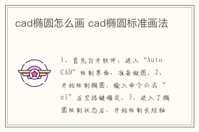 cad椭圆怎么画 cad椭圆标准画法