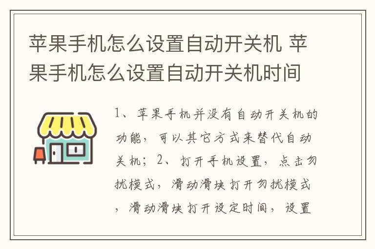 苹果手机怎么设置自动开关机 苹果手机怎么设置自动开关机时间