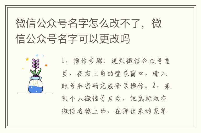 微信公众号名字怎么改不了，微信公众号名字可以更改吗