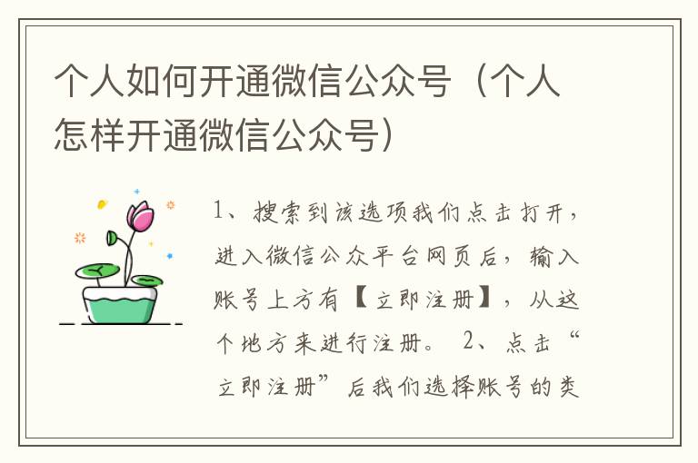 个人如何开通微信公众号（个人怎样开通微信公众号）