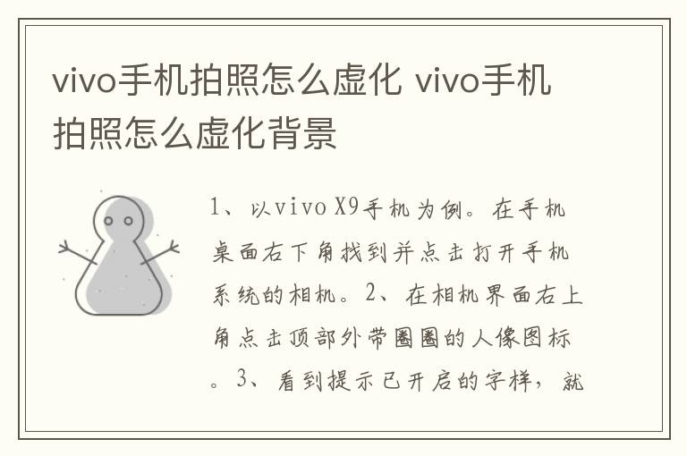 vivo手机拍照怎么虚化 vivo手机拍照怎么虚化背景