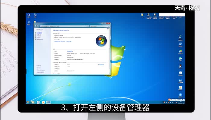 win7怎么看电脑配置 win7如何看电脑配置