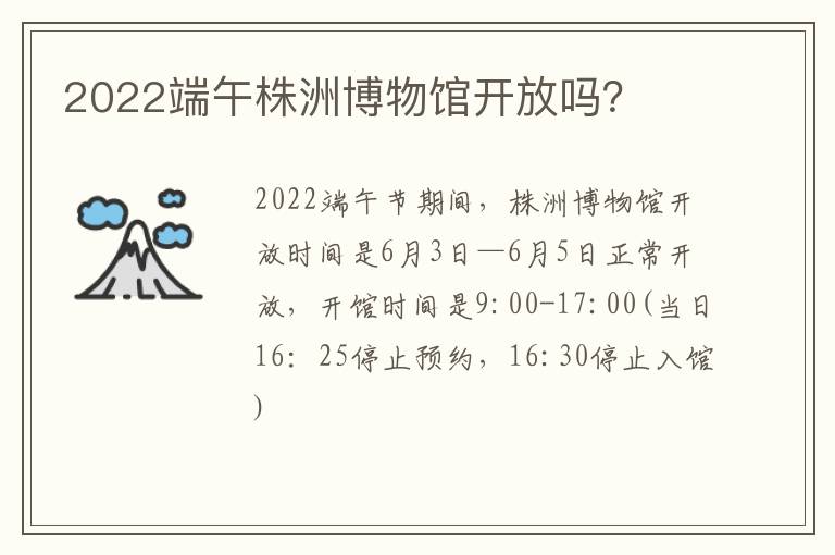 2022端午株洲博物馆开放吗？