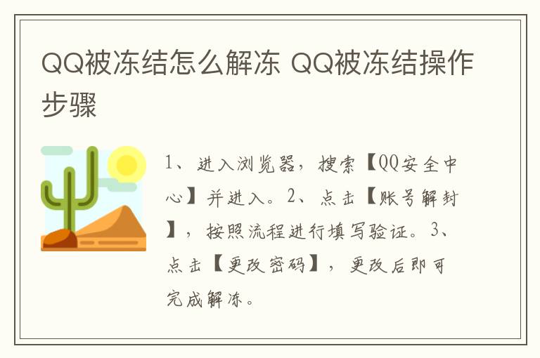 QQ被冻结怎么解冻 QQ被冻结操作步骤