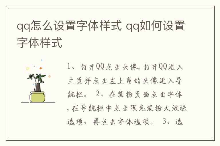 qq怎么设置字体样式 qq如何设置字体样式