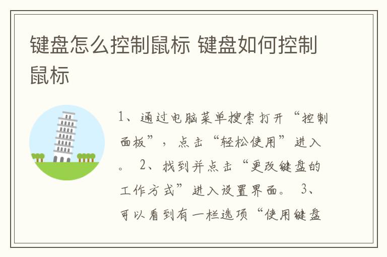 键盘怎么控制鼠标 键盘如何控制鼠标