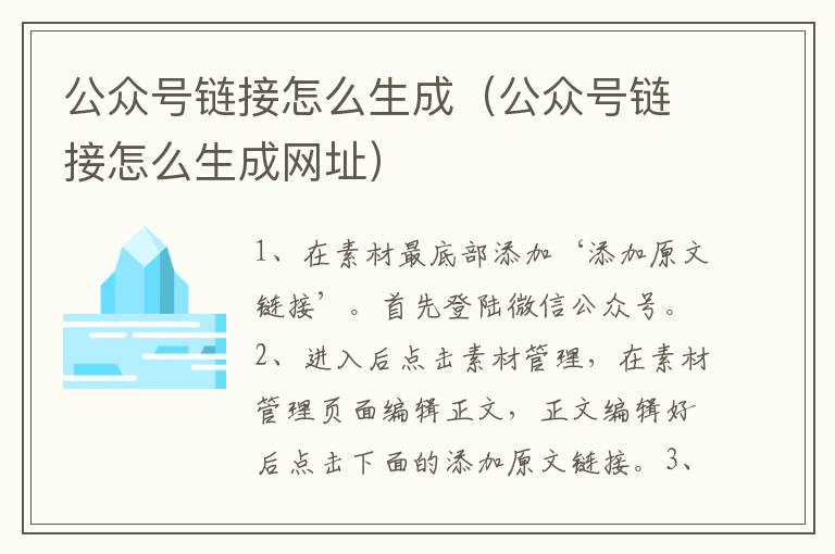 公众号链接怎么生成（公众号链接怎么生成网址）