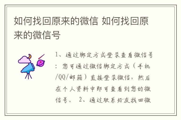 如何找回原来的微信 如何找回原来的微信号