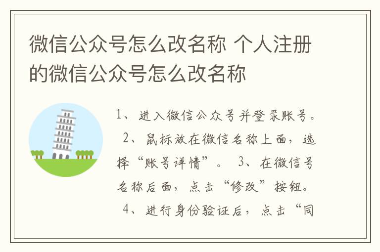 微信公众号怎么改名称 个人注册的微信公众号怎么改名称