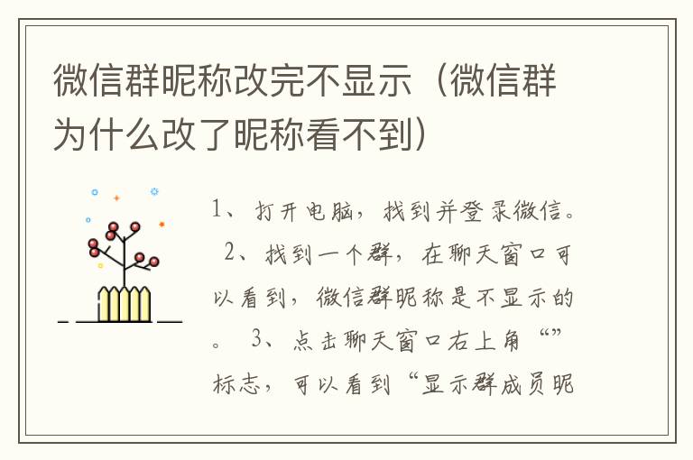 微信群昵称改完不显示（微信群为什么改了昵称看不到）