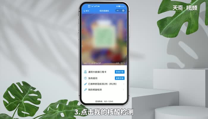 手机怎么查核酸检测的结果 手机如何查核酸检测的结果