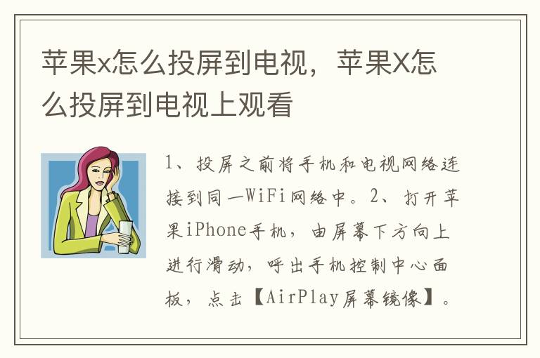 苹果x怎么投屏到电视，苹果X怎么投屏到电视上观看